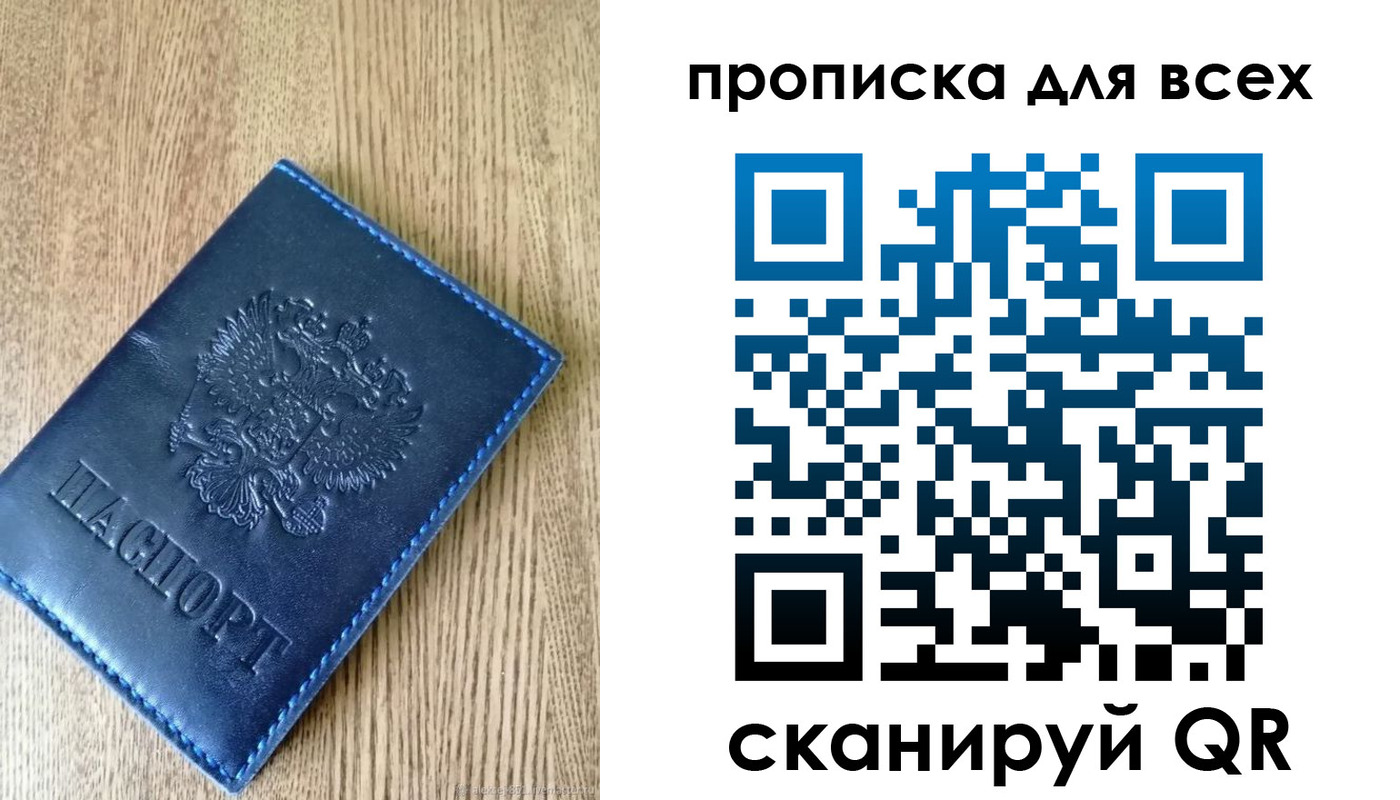 прописка ребенка в Владивостоке