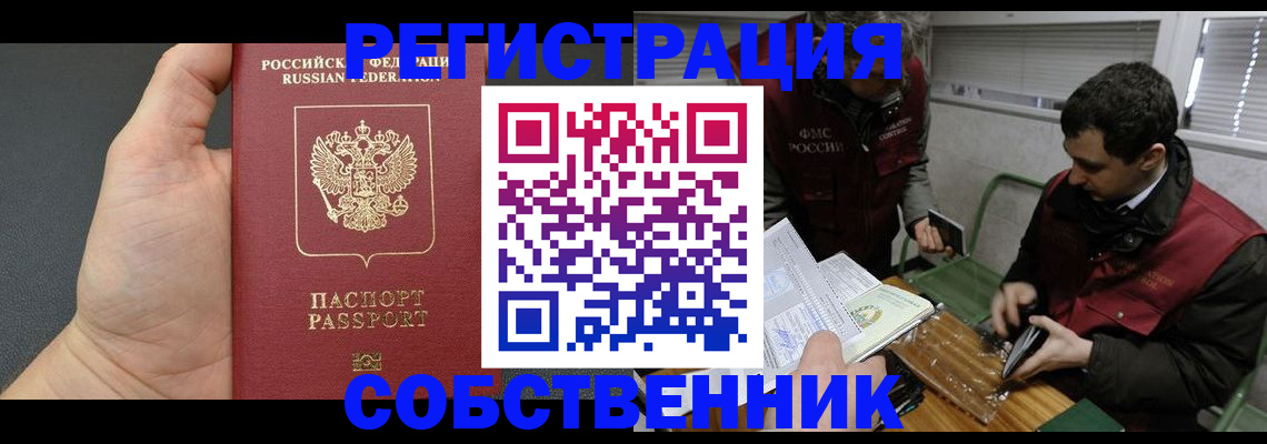 прописка законно в Владивостоке