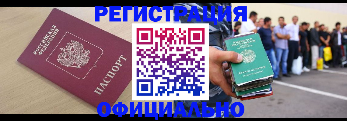 прописка иностранных граждан в Владивостоке
