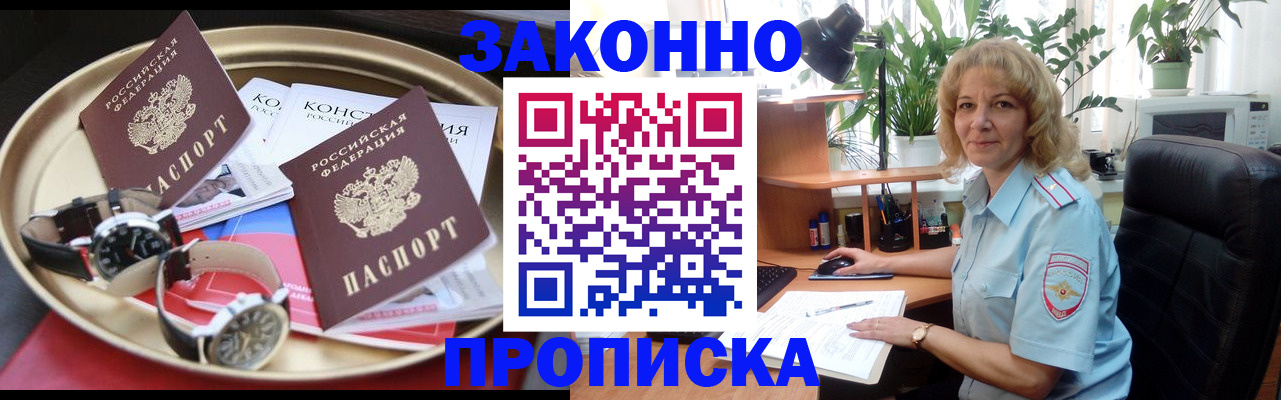 временная прописка в Владивостоке