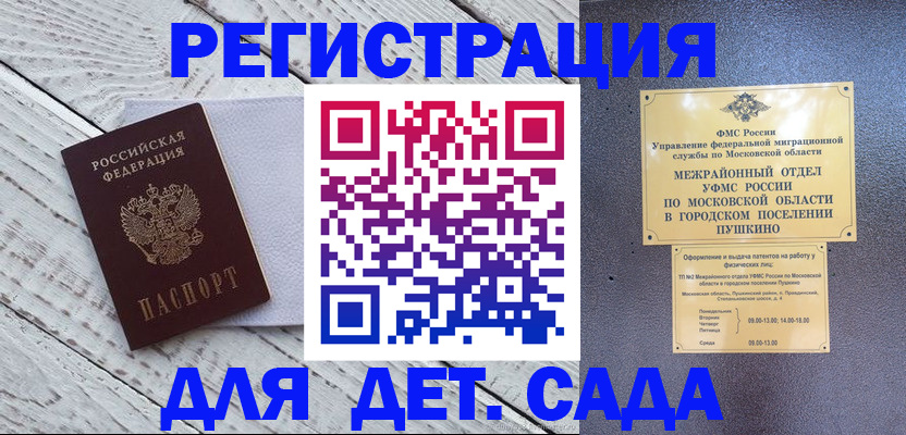 регистрация для дет. сада в Владивостоке